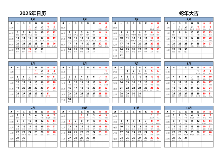 2025年日历 中文版 横向排版 周一开始 带周数 带农历 带节假日调休